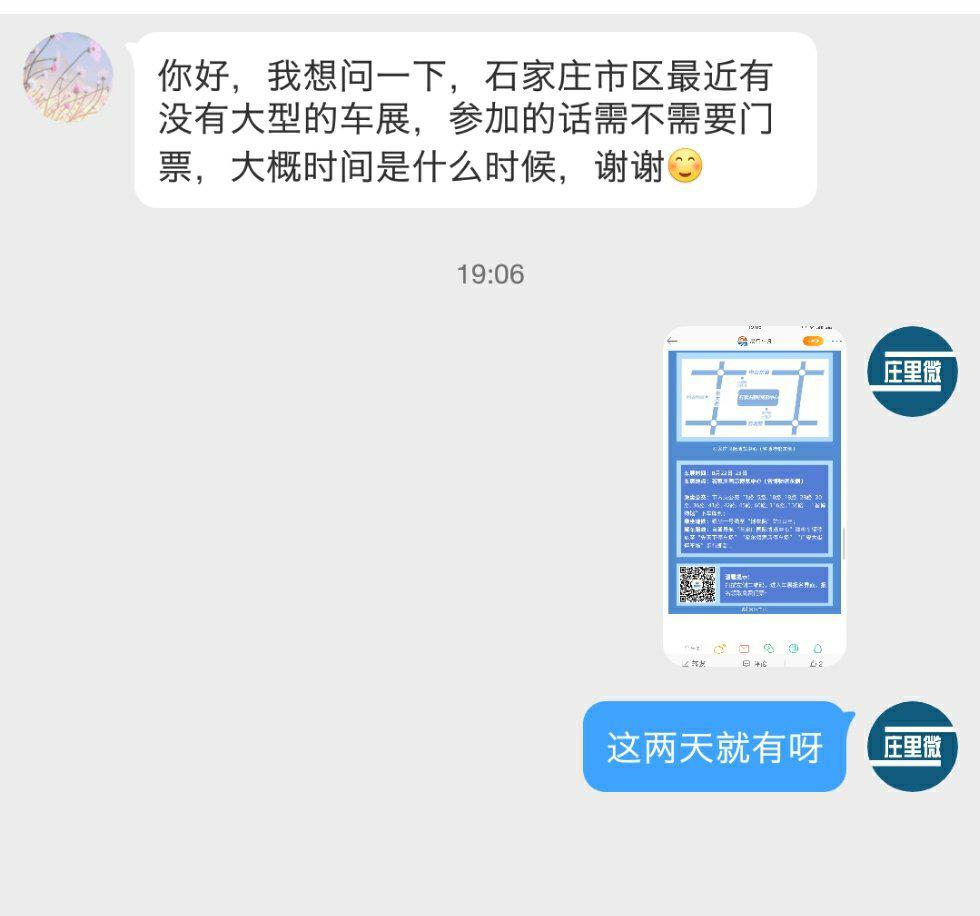 我想问一下，石家庄市区最近有没有大型的车展……