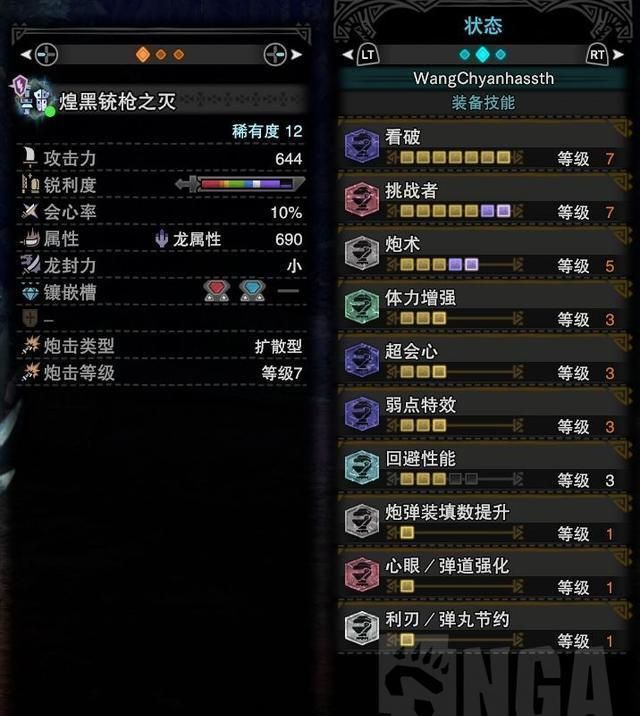 怪物猎人 各流派铳枪个人自用配装整合