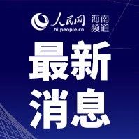 海南新一期小客车摇号26日举行 这次个人指标有9445个