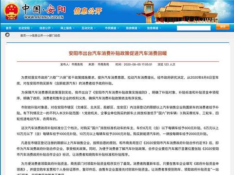 安阳市出台汽车补贴新政