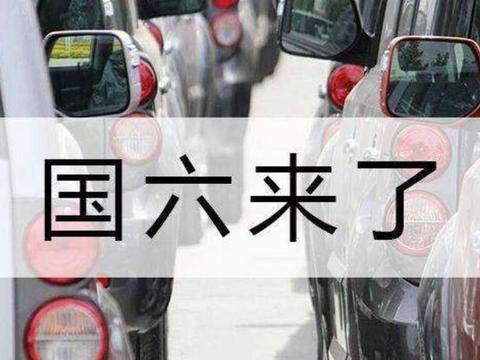 国六刚出没出多久国七现已经蓄势待发