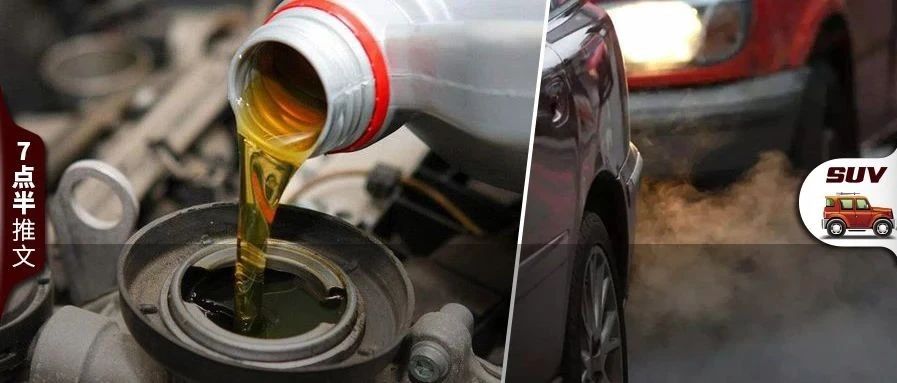 加更贵的“国六机油”有无必要？搞不好真会分分钟修车？