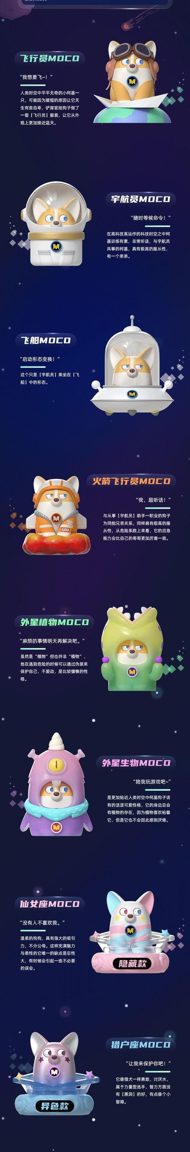 连接"梦想"的信物——飞狗moco太空漫游系列盲盒诞生啦!