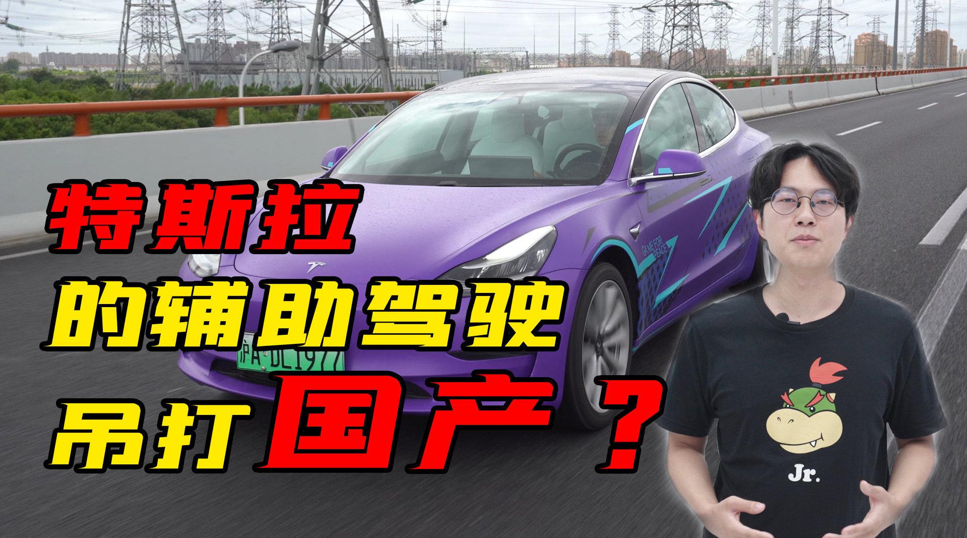 Model 3 的自动驾驶，真的有人们说得那么好吗？