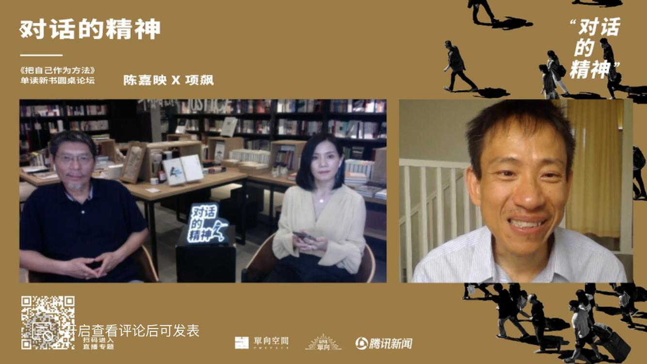 哲学家陈嘉映与人类学家项飙进行了一次越洋连线对谈