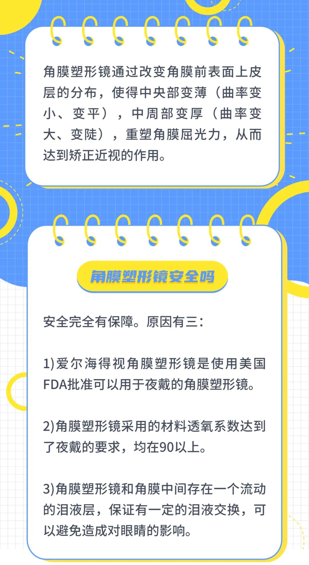 ok镜是啥?它真的能控制孩子近视增长吗?