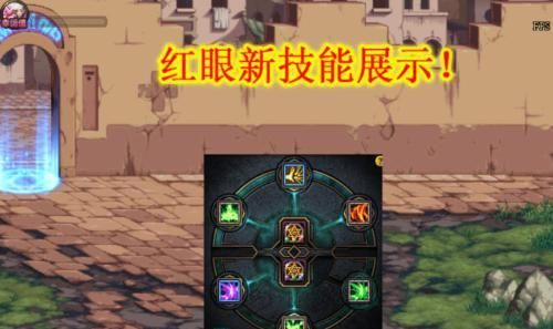 dnf红眼新技能