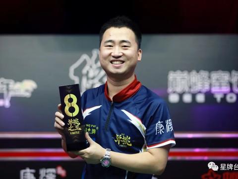 2020中式台球单挑排名_2020中式台球大师赛上海站石汉青17-16绝杀夺冠