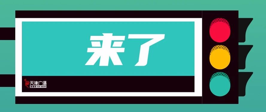 “鸭梨变芒果”后，外环限行变不变？官方回应来了