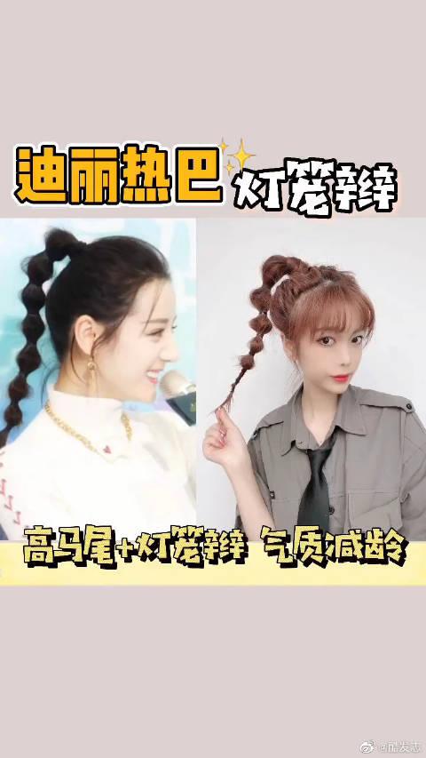 迪丽热巴同款发型 夏天披头发太热否扎个马尾又太普通