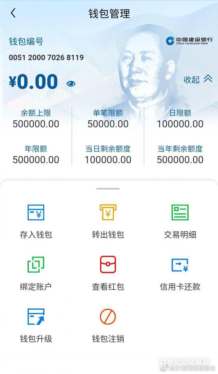 建行数字人民币钱包上线试点地区个人可在银行app开通