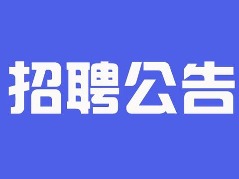 事业编制！路南事业单位招聘75人！部分人群唐山户籍可报！