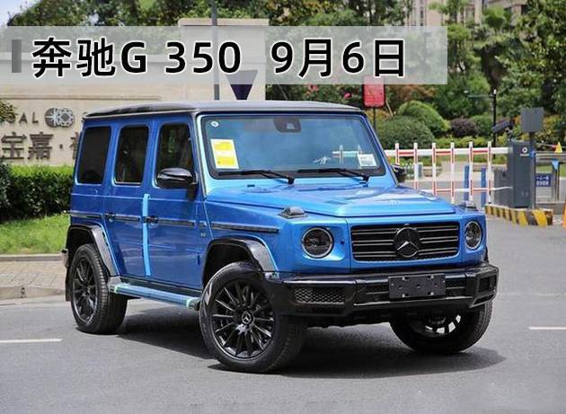 9月豪华品牌新车：新款5系和E级上市，2.0T大G是渣男首选吗