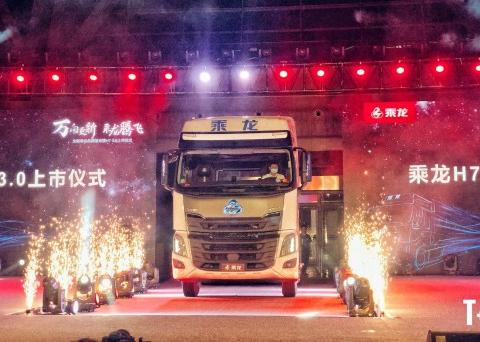 乘龙H7 3.0 800公里直播长测，超级好礼+霸道卡姐等你来