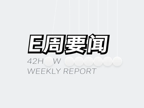 蔚来 20 kW 家用快充桩开售｜E 周要闻