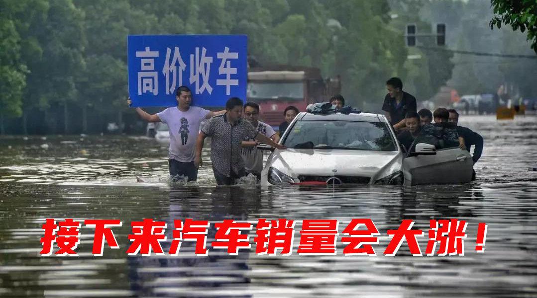 豆车一分钟：豆哥大胆预言，下半年汽车销量会起飞！