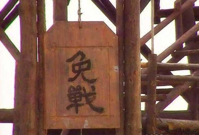 古代打仗高挂免战牌 敌人真的会停手吗