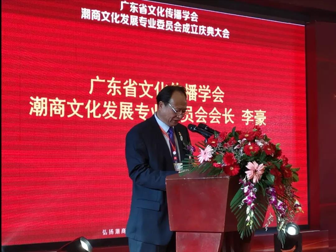 李豪当选为广东潮商委员会会长