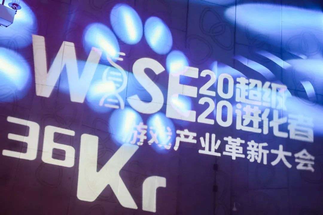 WISE2020游戏产业革新大会,来看看技术与渠道的未来之路 WISE2020游戏产业革新大会,来看看技术与渠道的未来之路