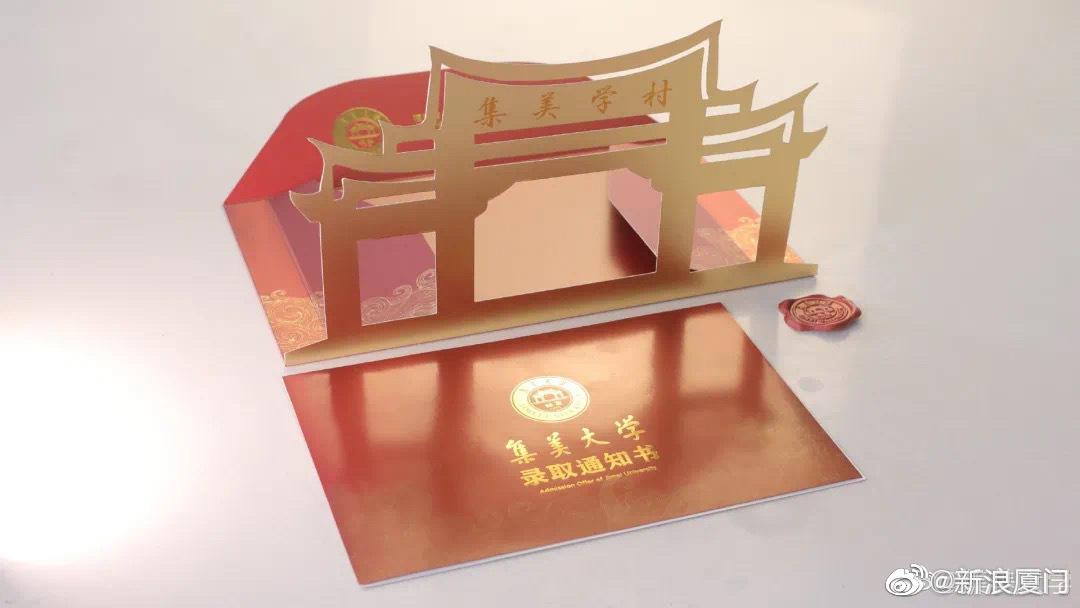 厦门高校录取通知书 你最中意哪个?