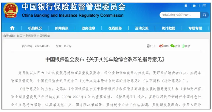 交强险责任限额升至20万、保费预计下降20%......9月19日起，车险将有大变化
