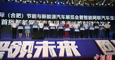 2020中国（合肥）国际节能与新能源汽车展开幕