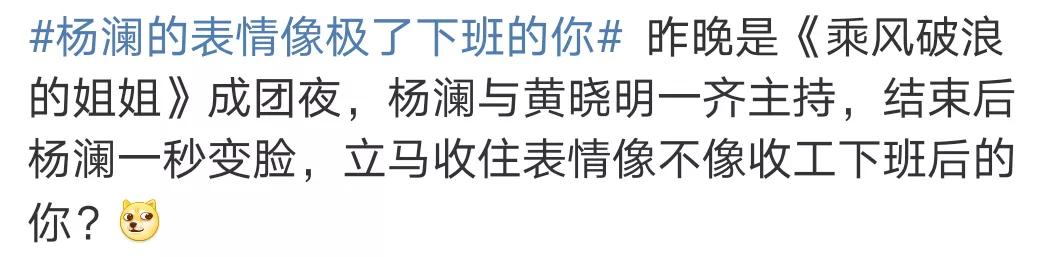 《乘风破浪的姐姐》成团夜成灾难夜，假唱、尬聊都占齐了