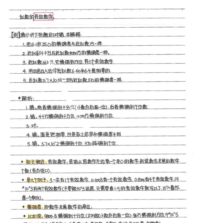 七年级数学笔记,有理数这几个知识点很重要,学生及家长要知道