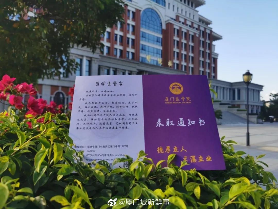 厦门高校录取通知书陆续上线你pick谁