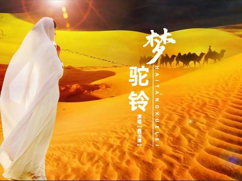 梦驼铃 梦驼铃最新消息 新闻 图片 视频 聚合阅读 新浪网