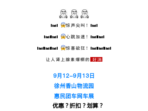 9月12-13香山物流车展来了