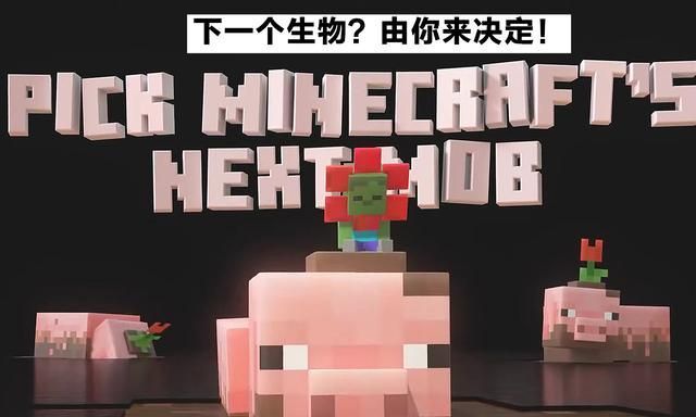 Minecraft Live 2020即将开启 宣传片信息量巨大 三款联动