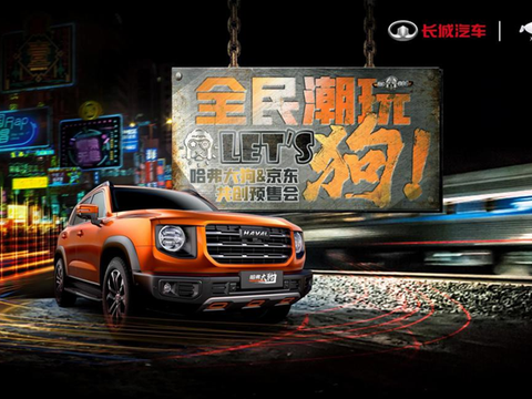 哈弗大狗：预售价12.5-14.6万，还有8重预售大礼