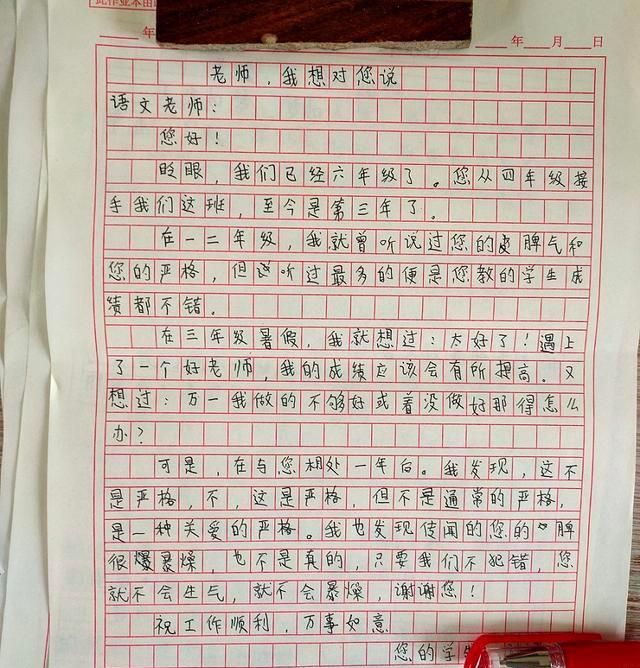 老师我想对您说六年级学生作文够真实老师你还真敢写