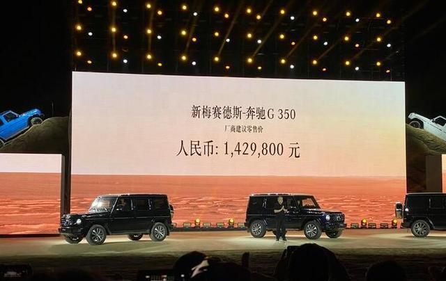 全新奔驰G350正式上市 售价142.98万元