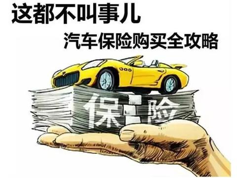 座位险究竟该不该买，买的话保额要多少，怎么买才最划算？