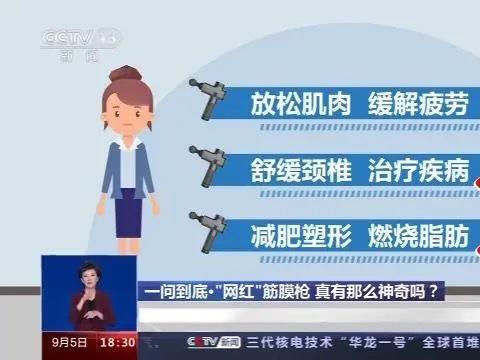 官方辟谣！网红筋膜枪真的可以能减肥还能治病吗？