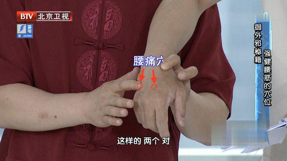 手上有个腰痛穴,每天按两次,强健腰筋,缓解腰酸背痛!