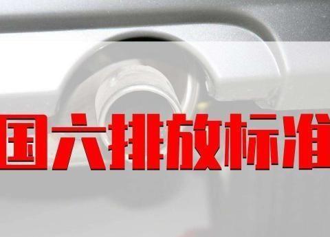 国五和国六有什么区别？为什么车辆价格会有这么多差异？别这么傻