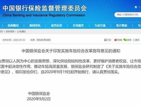 三险种合并 地震、洪水不再免赔！车险改革保的多了掏钱少了！