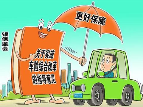 10天之后车险将要大变动？不，其实根本不影响你买车用车