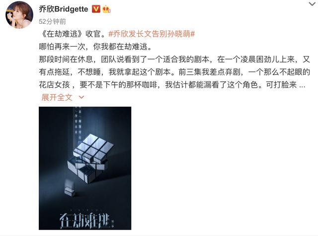 乔欣发长文告别《在劫难逃》,演清纯渣女很紧张,与鹿晗喝酒壮胆 乔欣发长文告别《在劫难逃》,演清纯渣女很紧张,与鹿晗喝酒壮胆