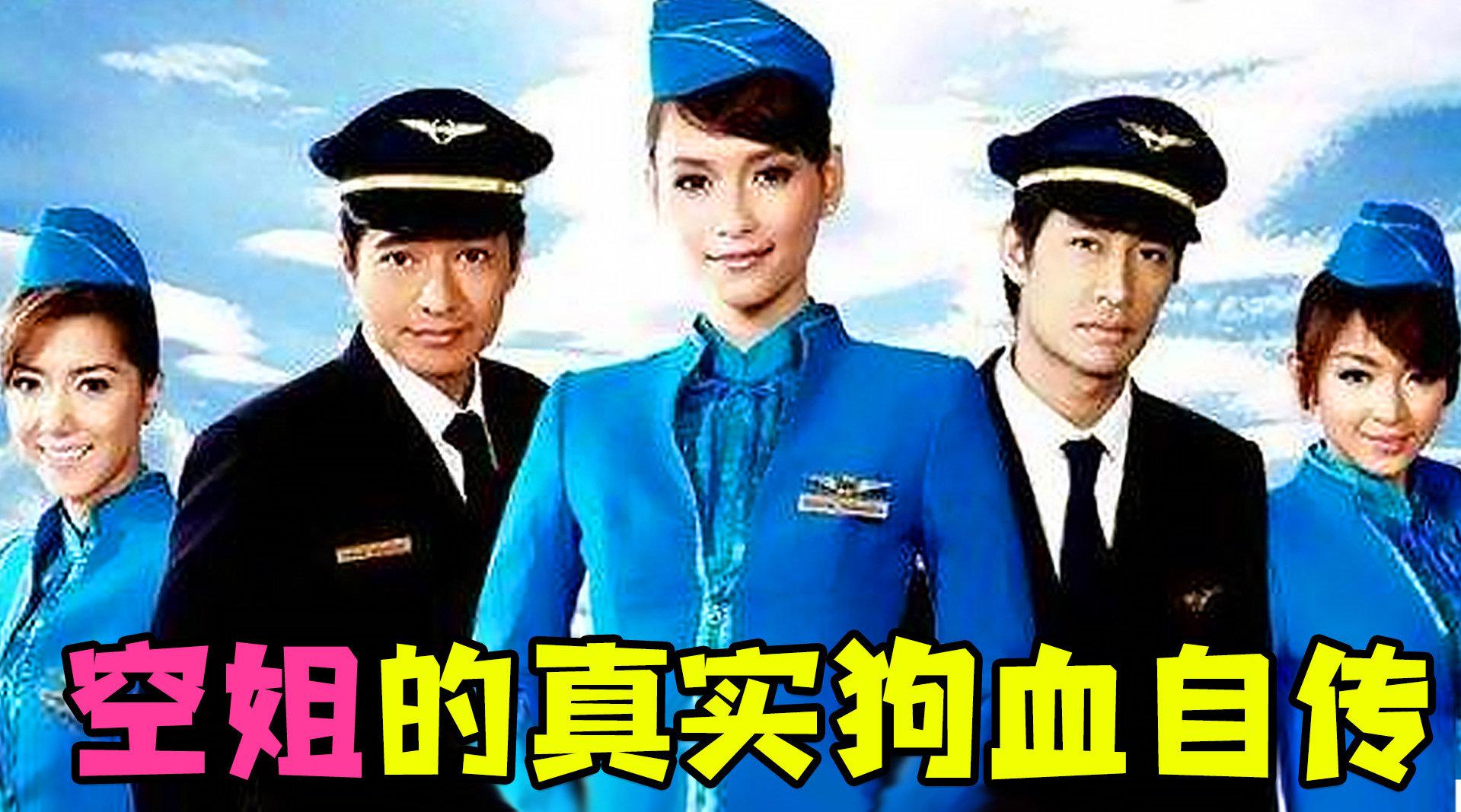 《中国机长》举行首映礼 张天爱空姐造型亮相 - 明星网