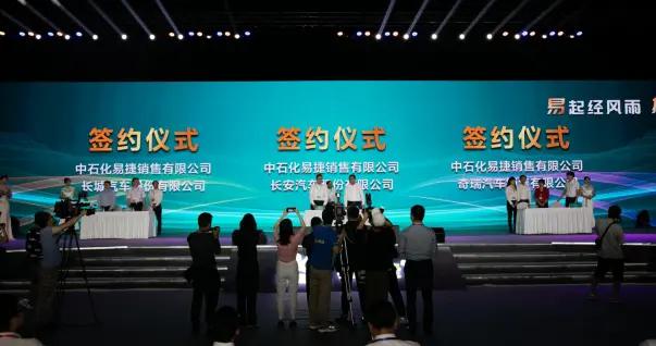 中石化易捷携手四家车企进军整车销售