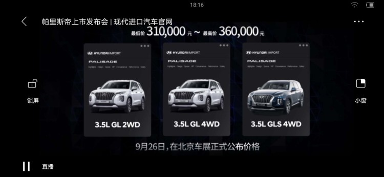 韩国人造的美式SUV 现代帕里斯帝预售31万元起