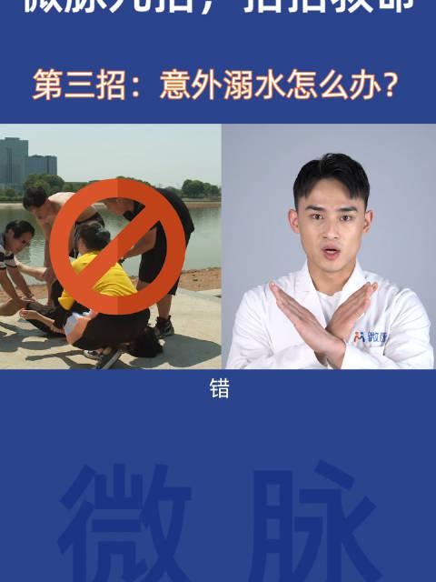 溺水昏迷怎么办？