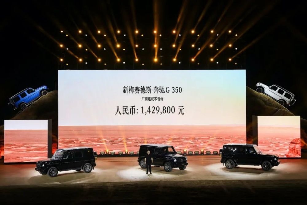 无G不欢 奔驰G350上市 售价142.98万元起
