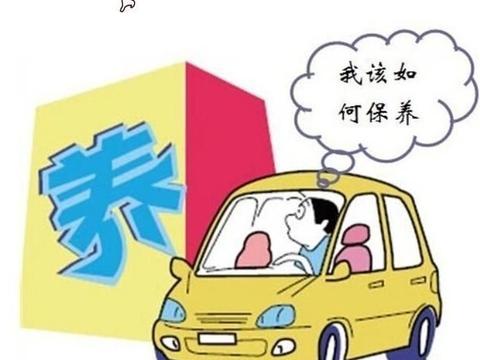 车辆保养最佳的时间和公里数是多少？要注意些什么？