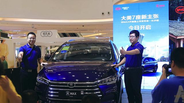 比亚迪宋MAX升级版长沙上市发布会圆满落幕