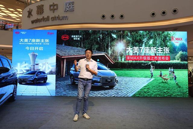 比亚迪宋MAX升级版长沙上市发布会圆满落幕